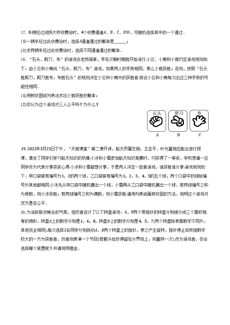 25.2 用列举法求概率 同步训练 2024-2025学年人教版 九年级数学上册（含答案+解析）第3页
