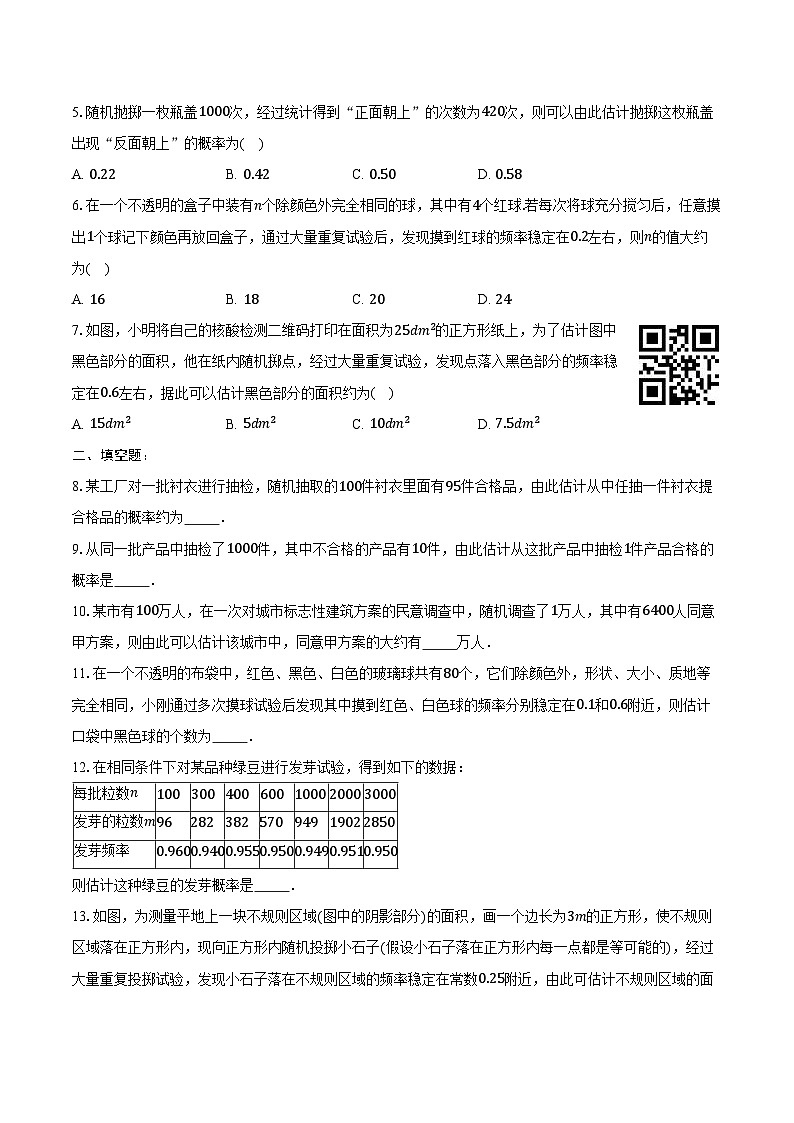 25.3 用频率估计概率 同步训练 2024-2025学年人教版 九年级数学上册（含答案+解析）第2页