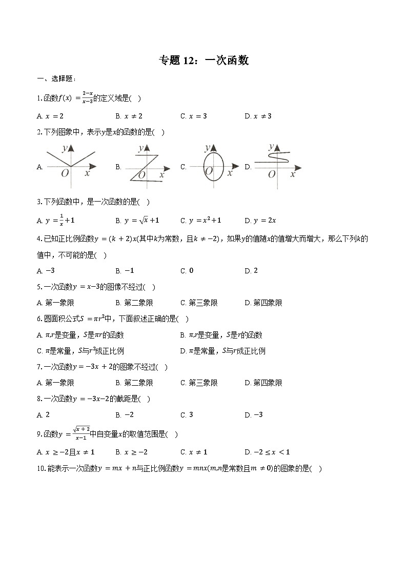 2025年上海市中考数学一轮复习 练习题 专题12： 一次函数（含答案+解析）第1页