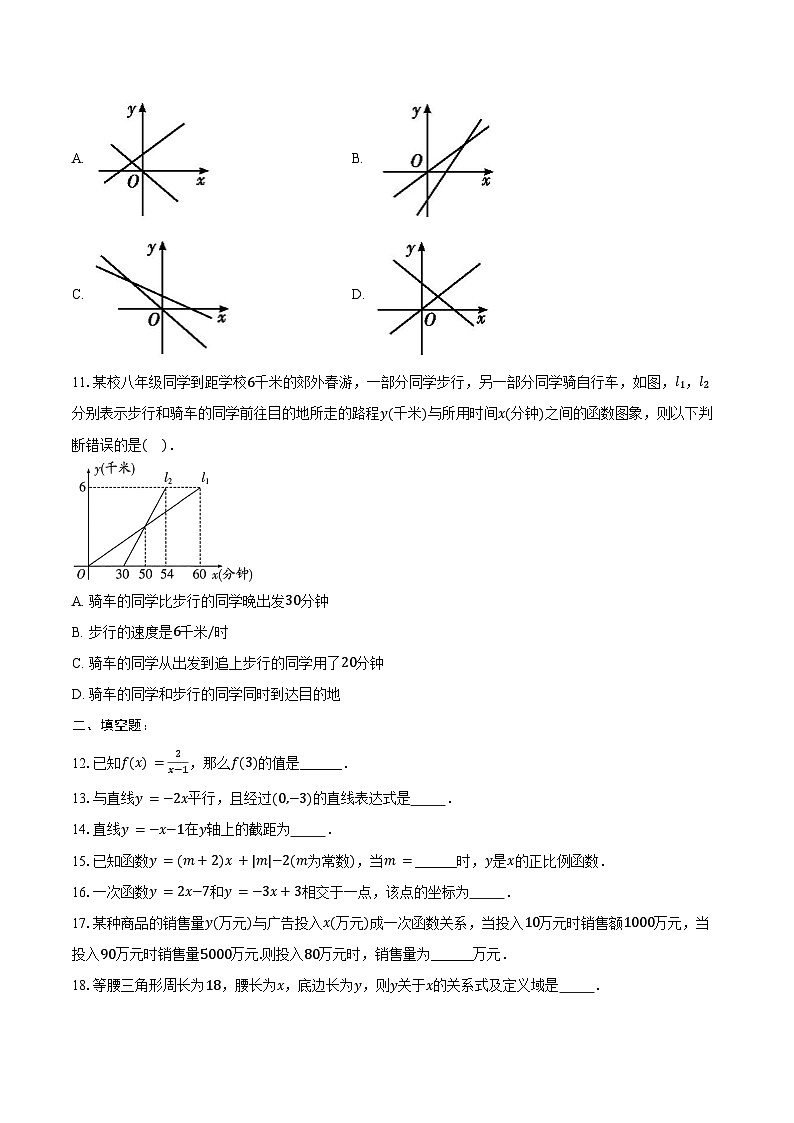 2025年上海市中考数学一轮复习 练习题 专题12： 一次函数（含答案+解析）第2页