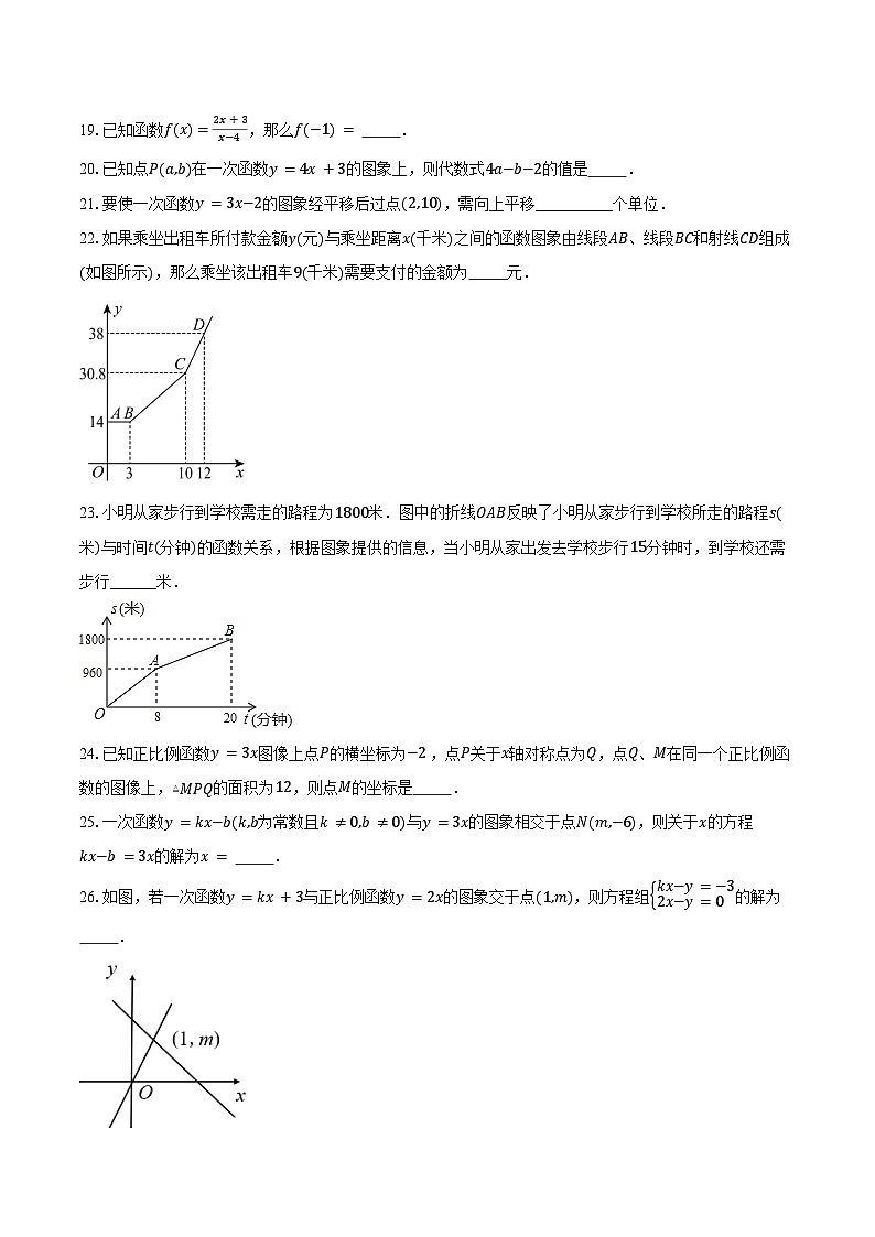 2025年上海市中考数学一轮复习 练习题 专题12： 一次函数（含答案+解析）第3页