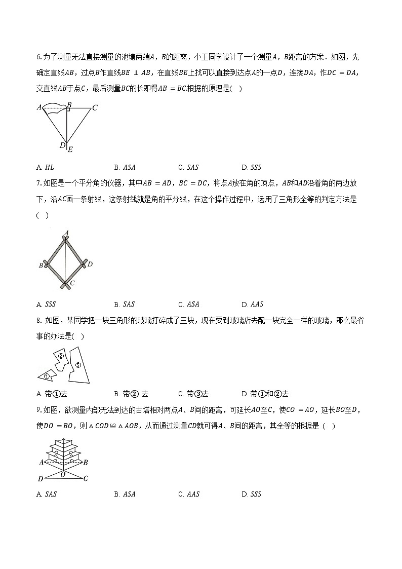 2025年上海市中考数学一轮复习 练习题 专题14：全等三角形（含答案+解析）第2页