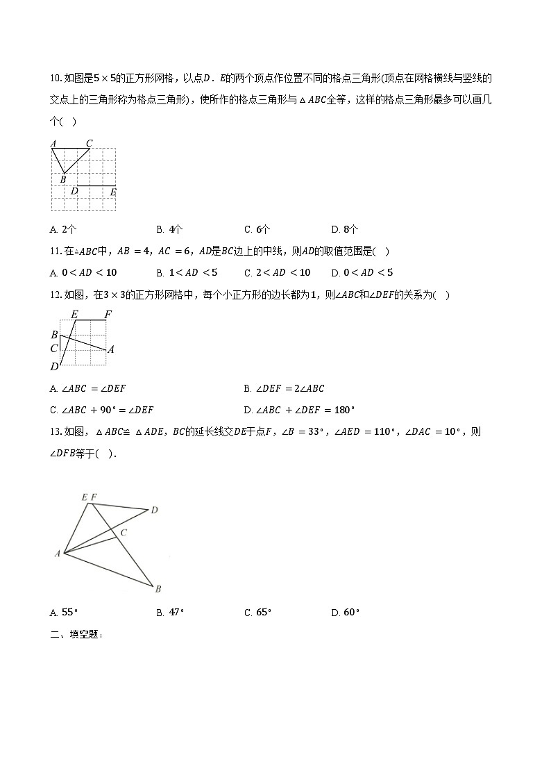 2025年上海市中考数学一轮复习 练习题 专题14：全等三角形（含答案+解析）第3页