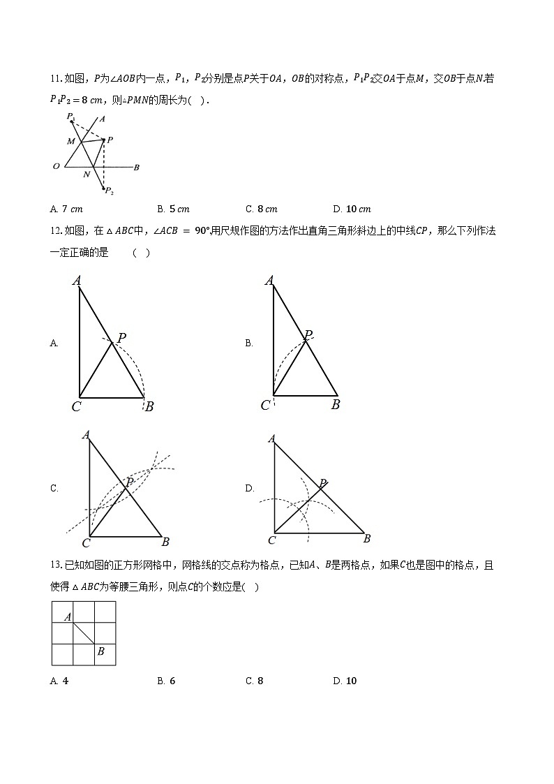 2025年上海市中考数学一轮复习  练习题 专题15：轴对称图形与等腰三角形（含答案+解析）第3页