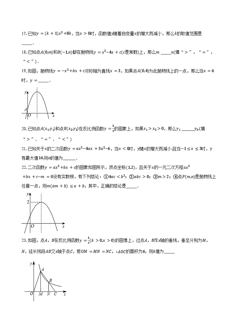 2025年上海市中考数学一轮复习 练习题 专题21：二次函数与反比例函数（含答案+解析）第3页