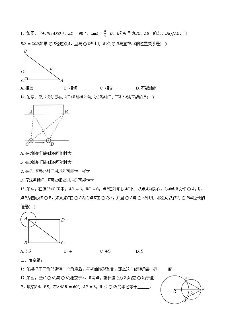 2025年上海市中考数学一轮复习 练习题 专题24 ：圆（含答案+解析）第3页