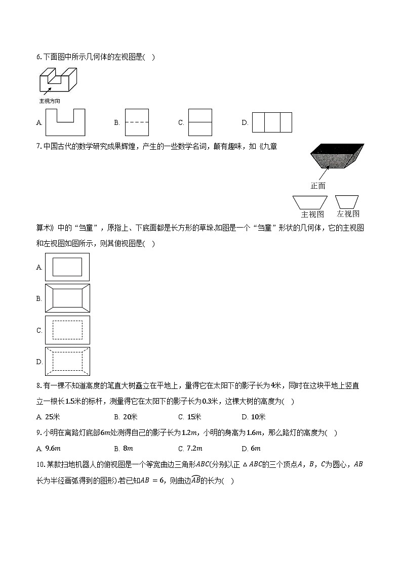 2025年上海市中考数学一轮复习  练习题 专题25：投影与视图（含答案+解析）第2页