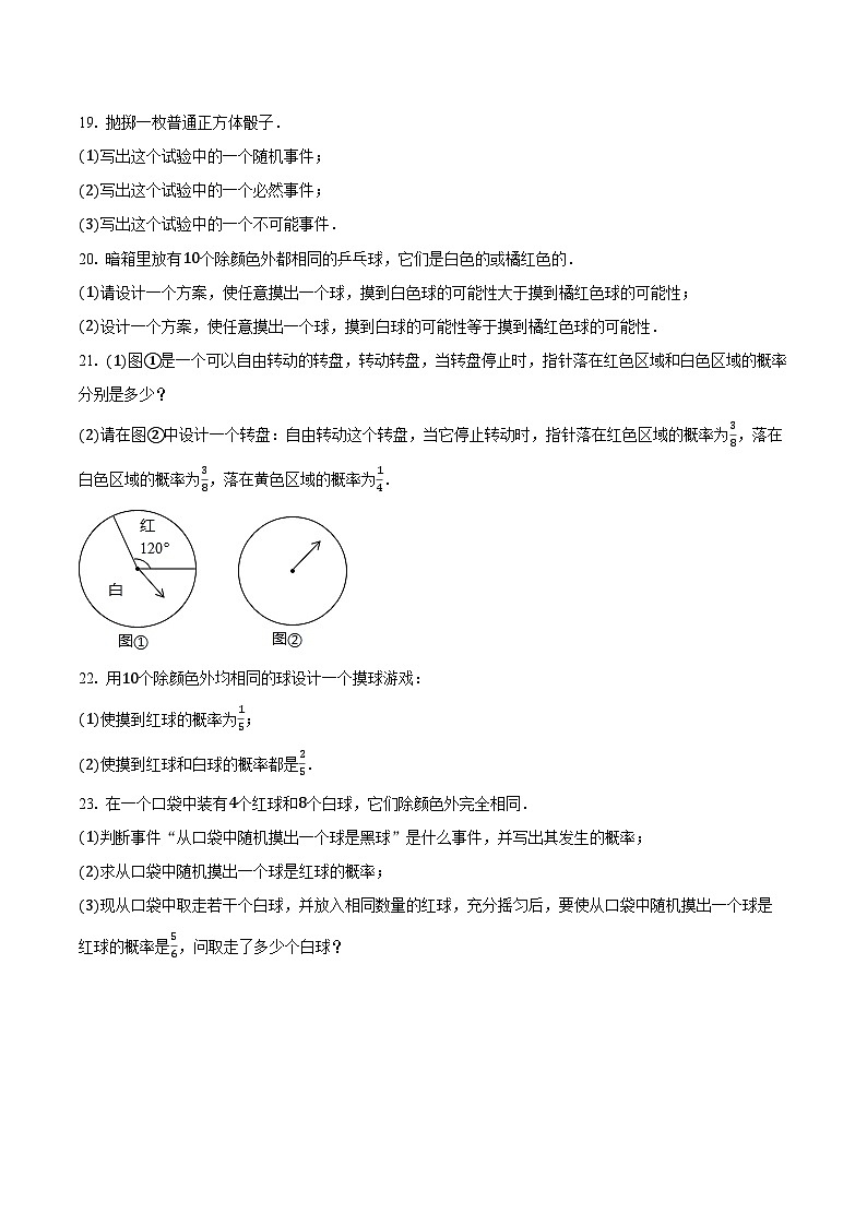 25.1 随机事件与概率 同步训练 2024-2025学年人教版九年级数学上册（含答案+解析）第3页