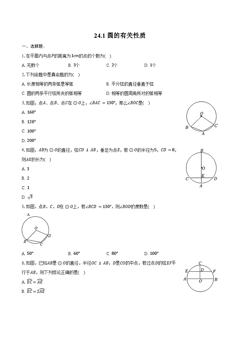 24.1 圆的有关性质同步训练 2024—-2025学年人教版九年级数学上册（含答案+解析）第1页