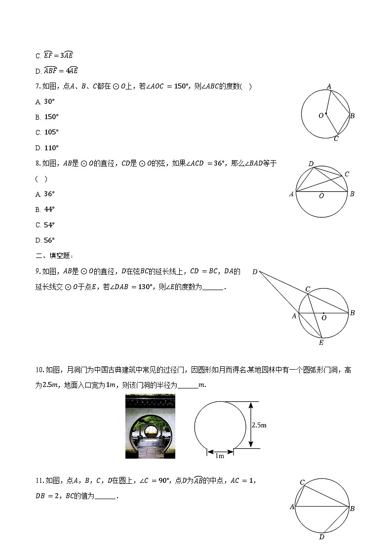 24.1 圆的有关性质同步训练 2024—-2025学年人教版九年级数学上册（含答案+解析）第2页