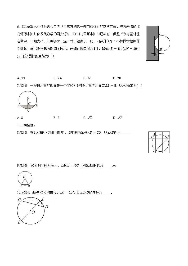 24.1 圆的有关性质-同步训练2024-2025学年人教版_九年级数学上册（含答案+解析）第2页