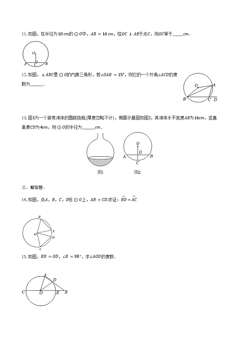 24.1 圆的有关性质-同步训练2024-2025学年人教版_九年级数学上册（含答案+解析）第3页