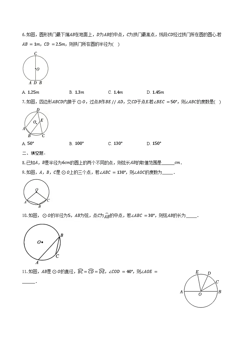 24.1 圆的有关性质-同步训练 2024-2025学年人教版 九年级数学上册（含答案+解析）第2页
