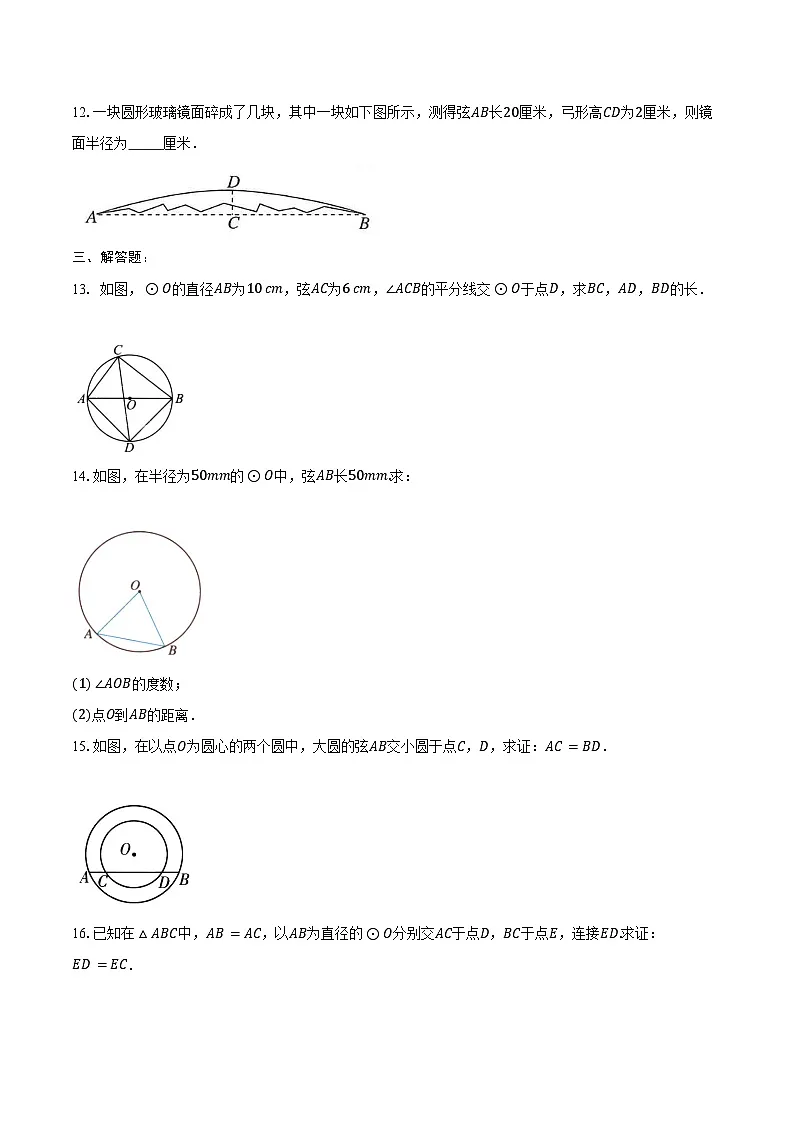 24.1 圆的有关性质-同步训练 2024-2025学年人教版 九年级数学上册（含答案+解析）第3页