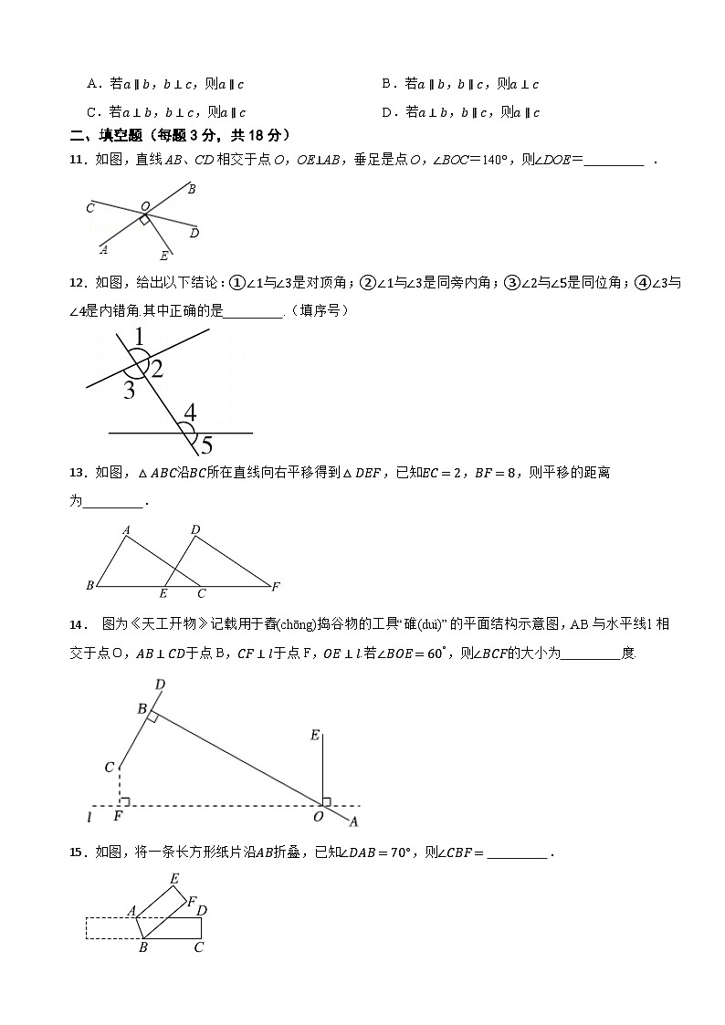 七年级数学下册 第一章 相交线与平行线 单元测试题 浙教版（含解析）第3页