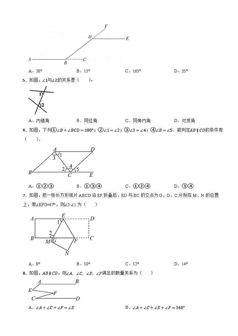 七年级数学下册 第一章 相交线与平行线 单元测试卷 浙教版（含解析）第2页
