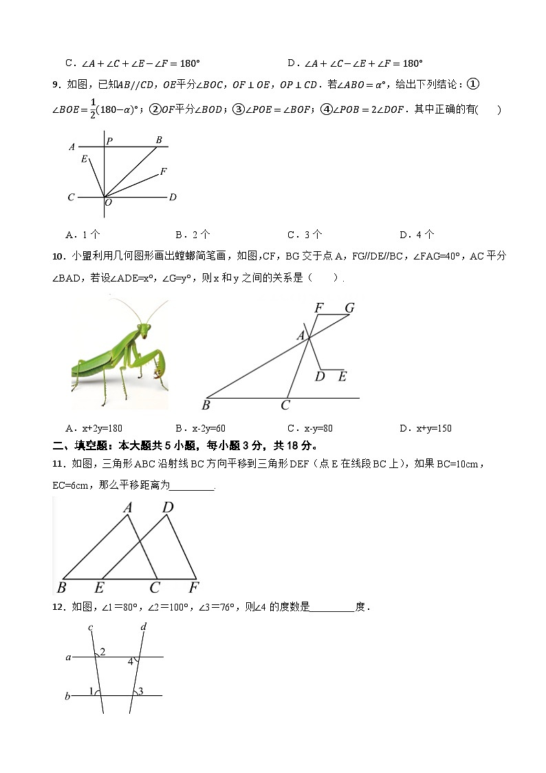 七年级数学下册 第一章 相交线与平行线 单元测试卷 浙教版（含解析）第3页