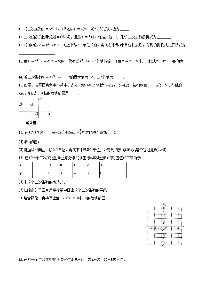 22.1 二次函数的图像和性质同步训练 2024-2025学年人教版九年级数学上册（含答案+解析）第2页