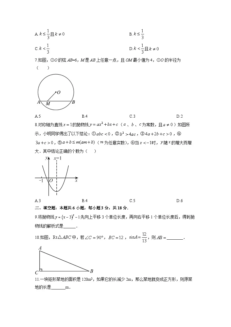 2025-2026学年陕西省西安市未央区九年级上学期期末数学试卷（学生版）第2页