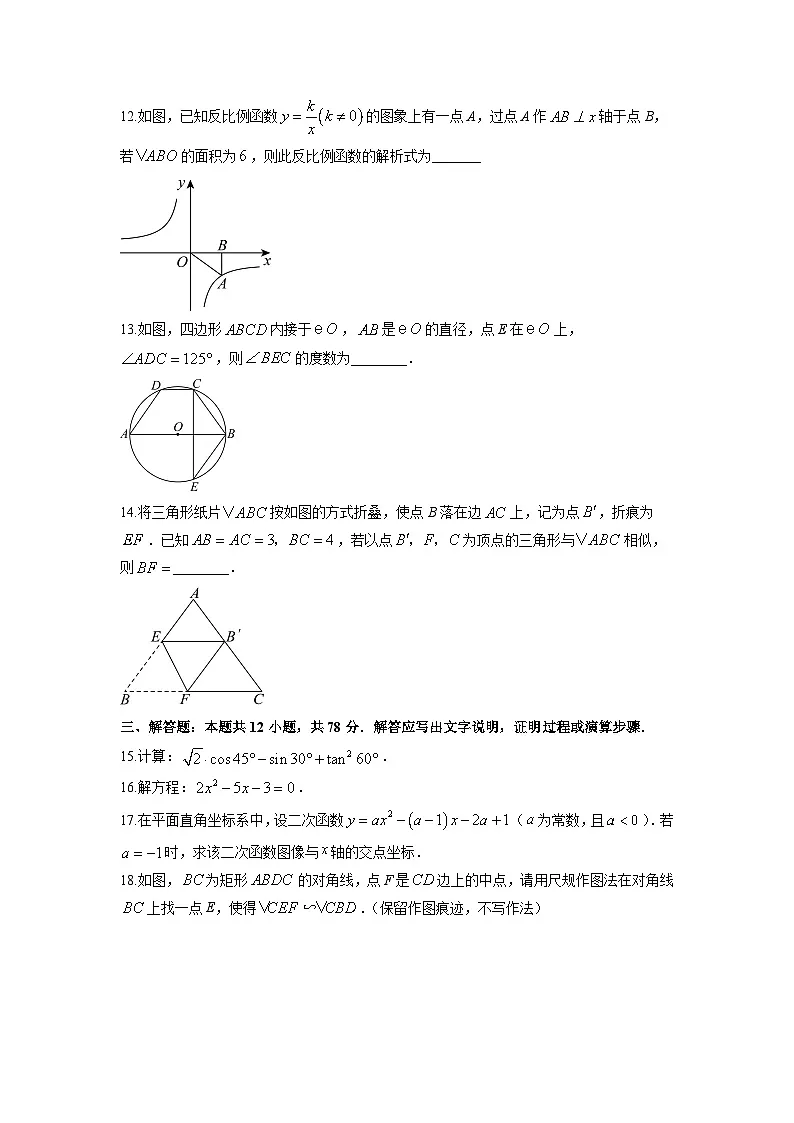 2025-2026学年陕西省西安市未央区九年级上学期期末数学试卷（学生版）第3页