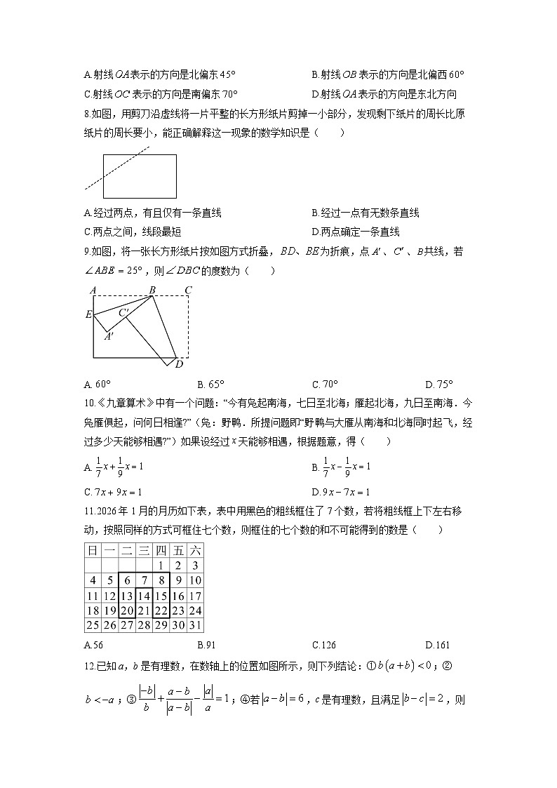 2025-2026学年天津市河东区七年级上学期期末质量检测数学试卷（学生版）第2页