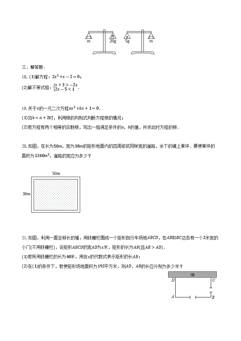 第二十一章 一元二次方程 单元试卷 2024--2025学年人教版九年级数学上册（含答案+解析）第3页