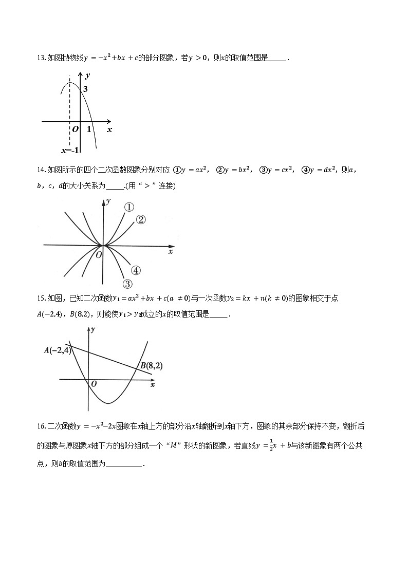 第二十二章 二次函数-单元复习 同步训练2024-2025学年人教版九年级数学上册 （含答案+解析）第3页