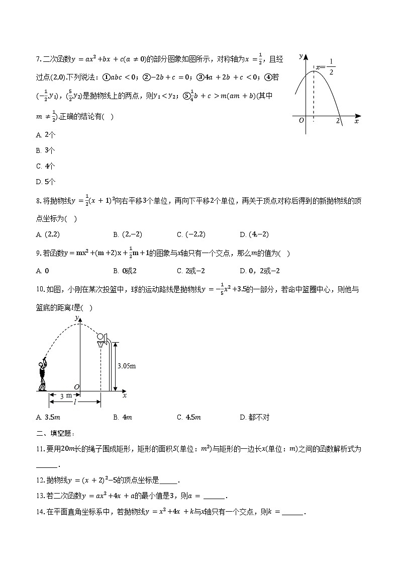 第二十二章 二次函数-单元复习同步训练 2024-2025学年人教版九年级数学上册（含答案+解析）第2页