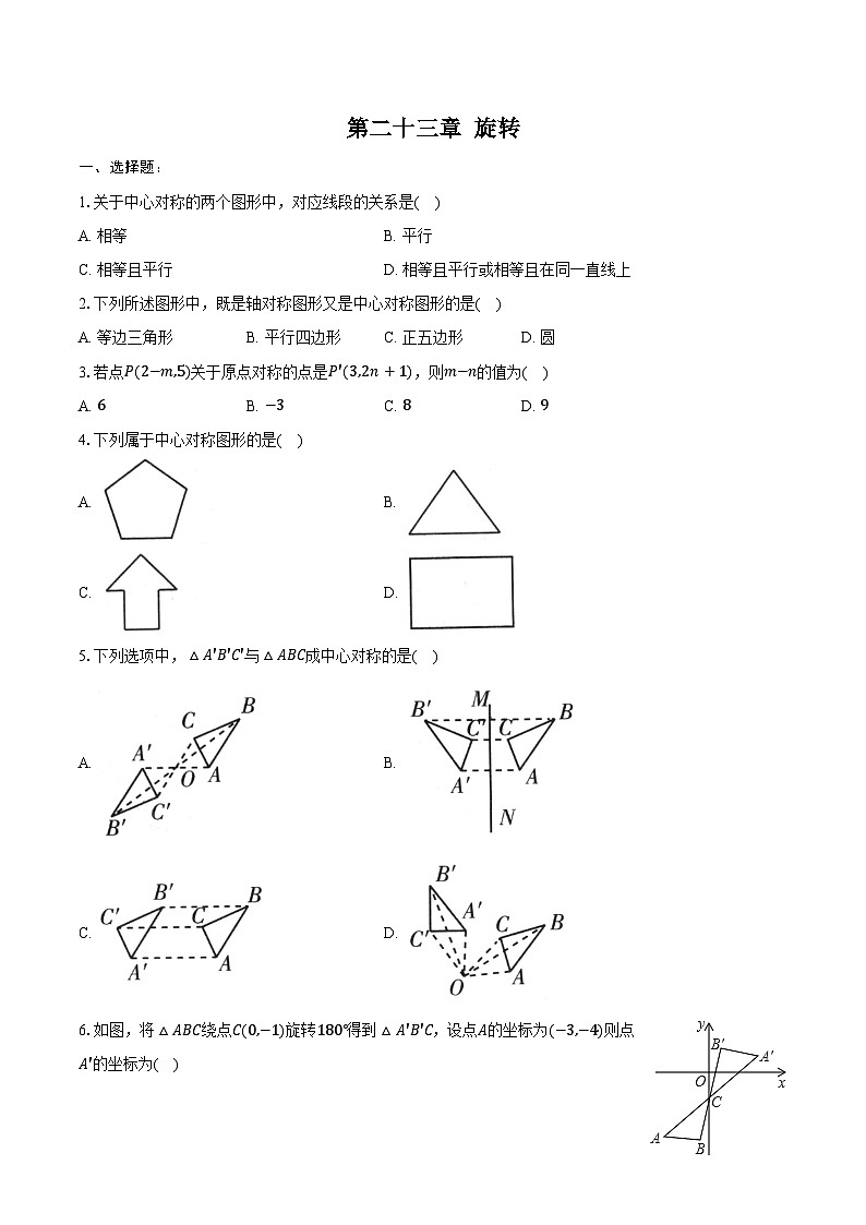 第二十三章 旋转-单元复习同步训练 2024-2025学年人教版九年级数学上册（含答案+解析）第1页