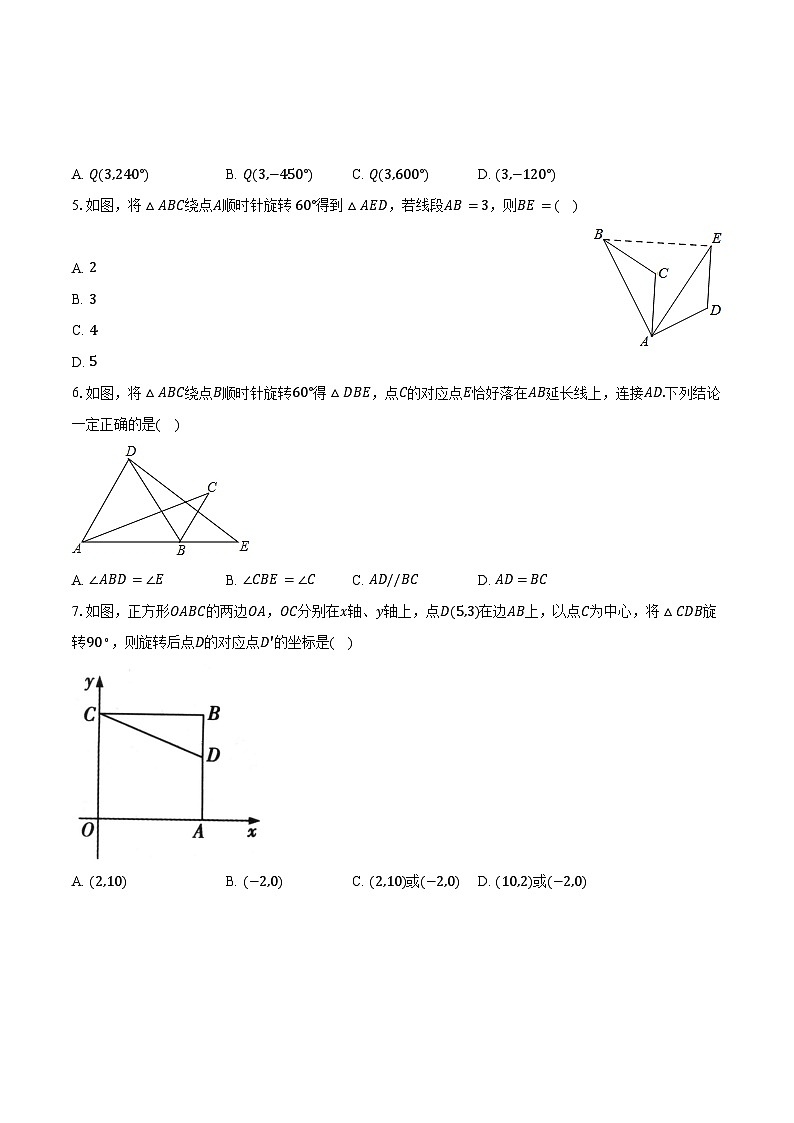 第二十三章旋转 单元复习 同步训练2024-2025学年人教版九年级数学上册（含答案+解析）第2页