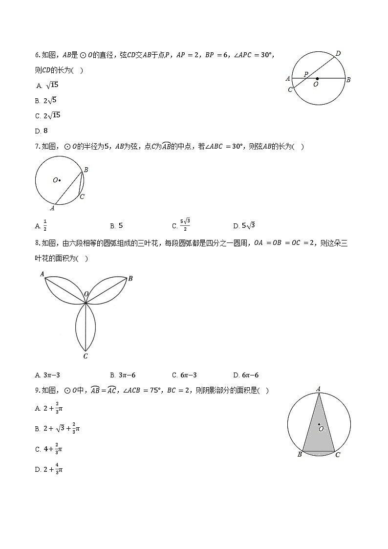第二十四章 圆-单元复习 同步训练2024-2025学年 人教版九年级数学上册（含答案+解析）第2页