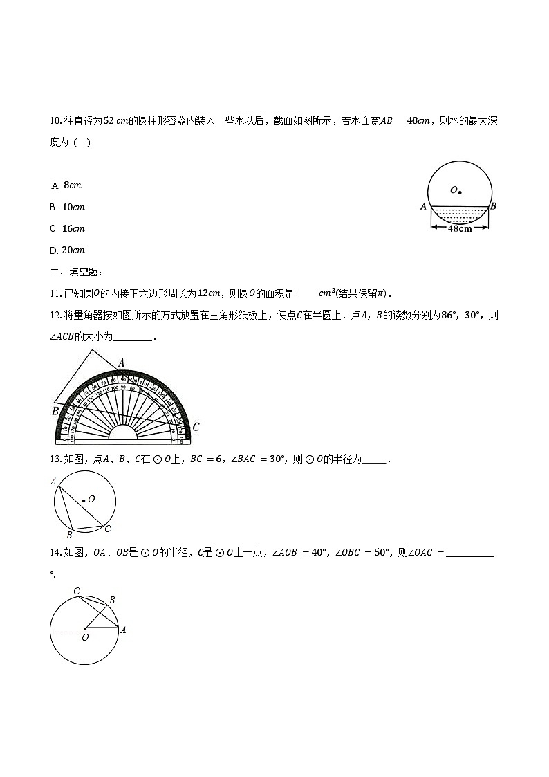 第二十四章 圆-单元复习 同步训练2024-2025学年 人教版九年级数学上册（含答案+解析）第3页