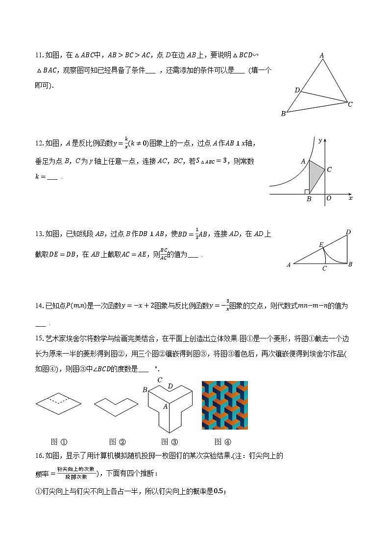 2025-2026学年四川省成都市都江堰市九年级（上）期末数学试卷（一诊）（含答案+解析）第3页