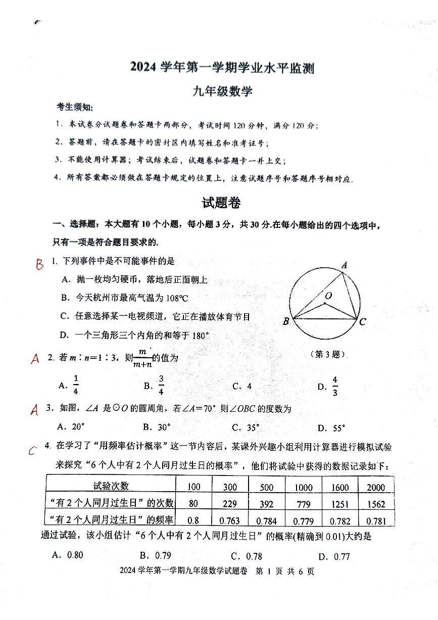 2501杭州上城区九上期末数学答案第1页