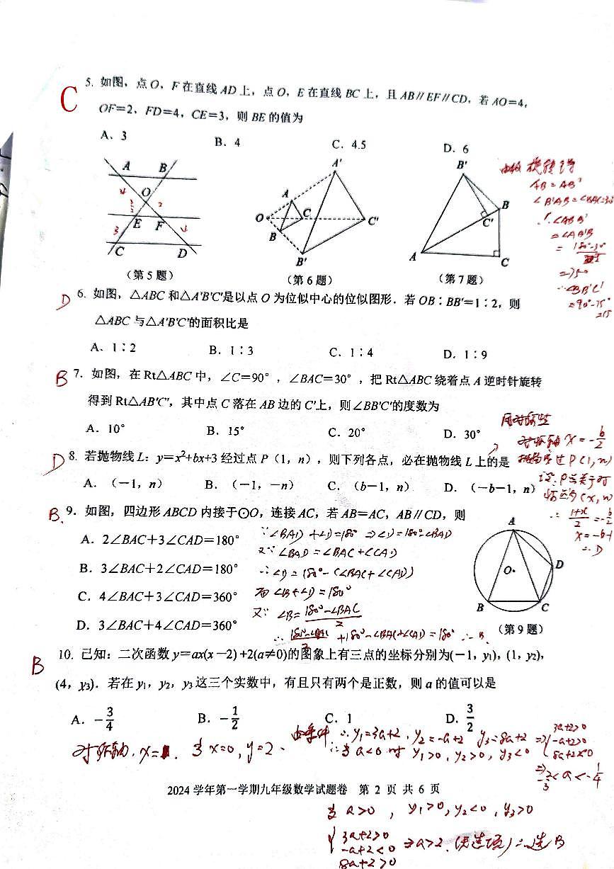 2501杭州上城区九上期末数学答案第2页