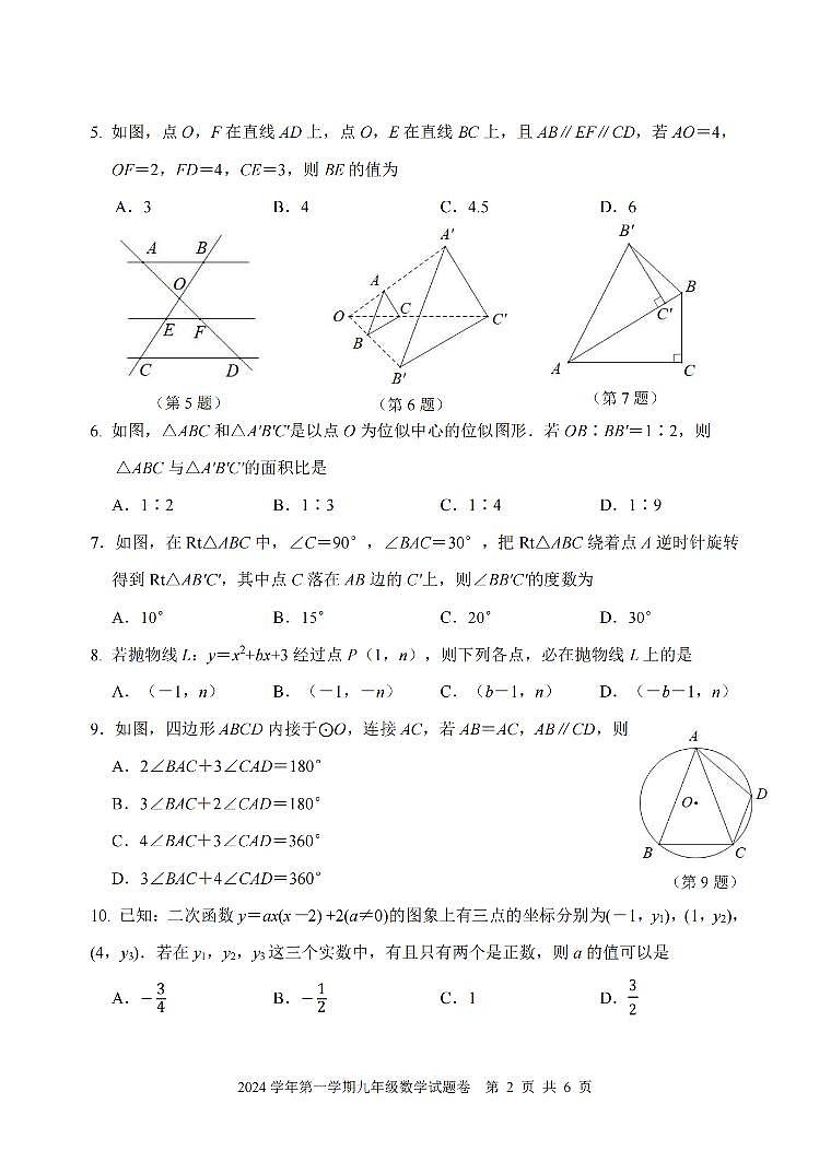 2501杭州上城区九上期末数学试卷第2页