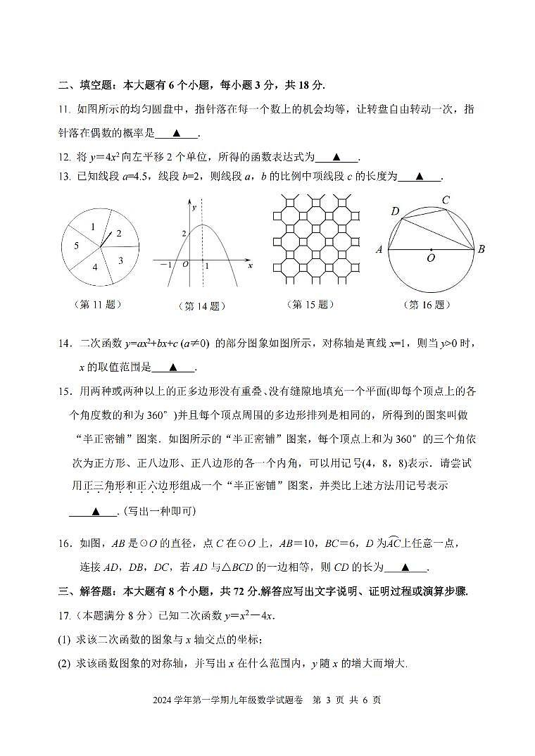 2501杭州上城区九上期末数学试卷第3页