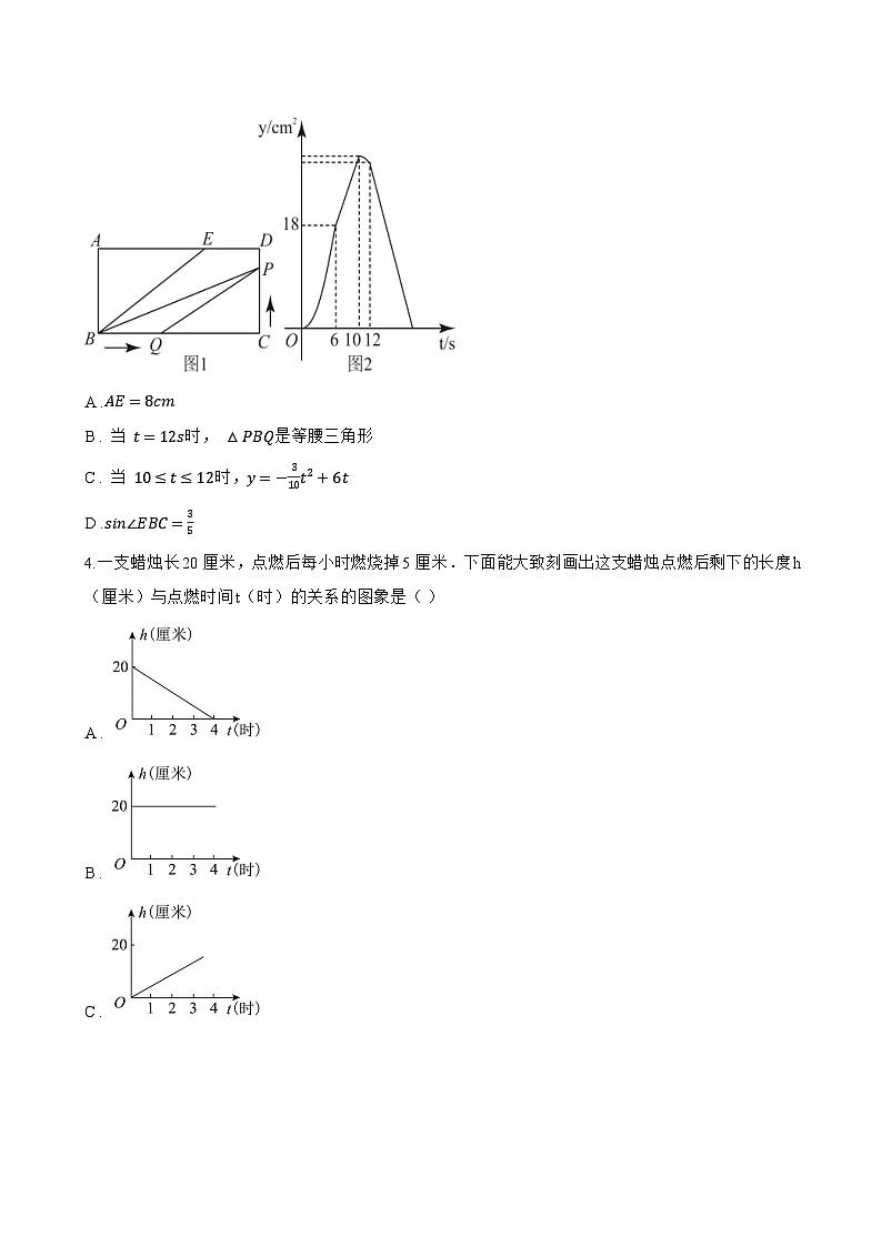 1 函数一课一练数学鲁教版（五四制）（2024）初中七年级上册第2页
