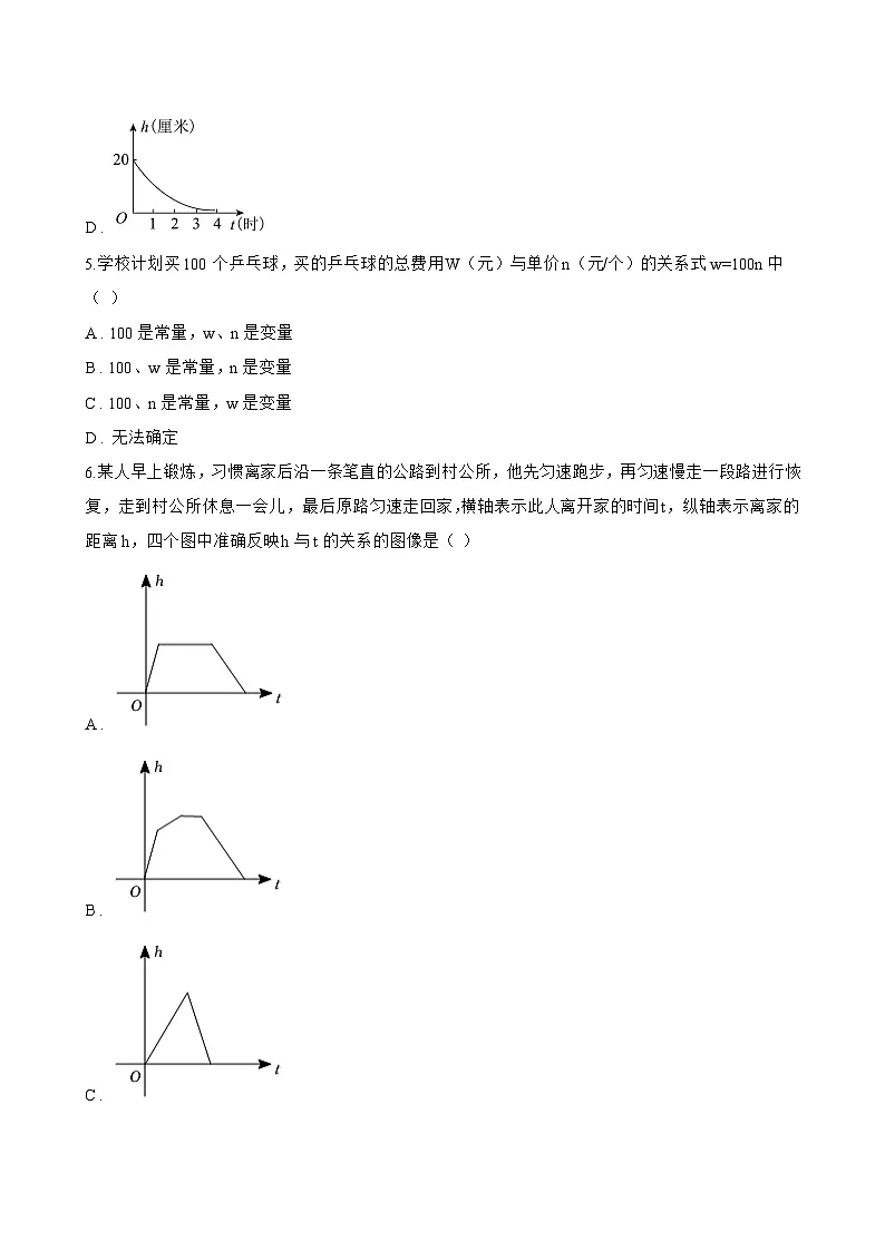 1 函数一课一练数学鲁教版（五四制）（2024）初中七年级上册第3页