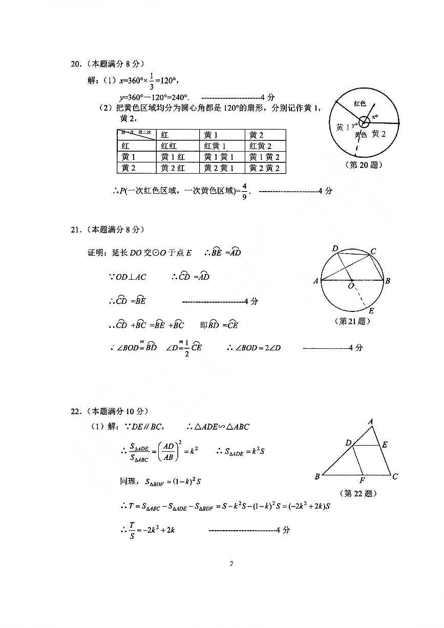 2501杭州 萧山余杭临平九上期末数学答案第2页
