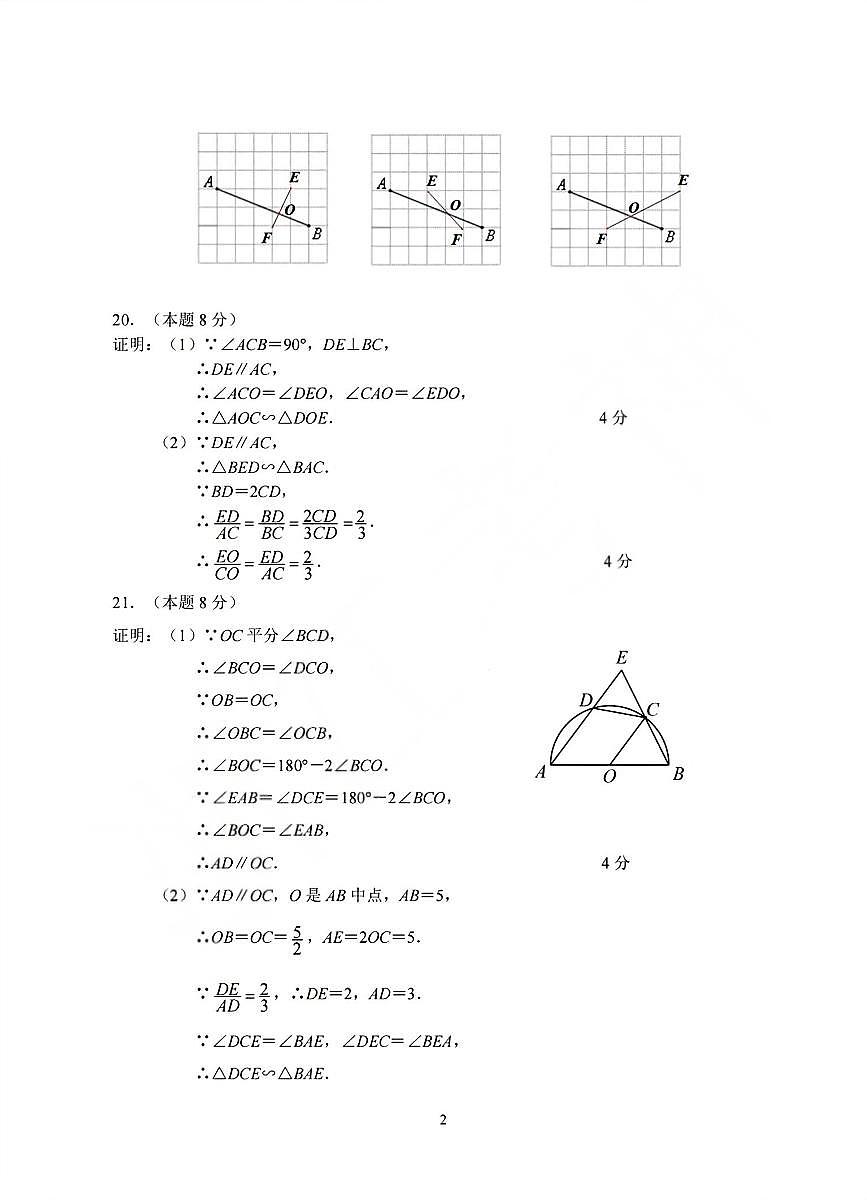数学答案-2501杭州余杭临平九上期末模拟第2页