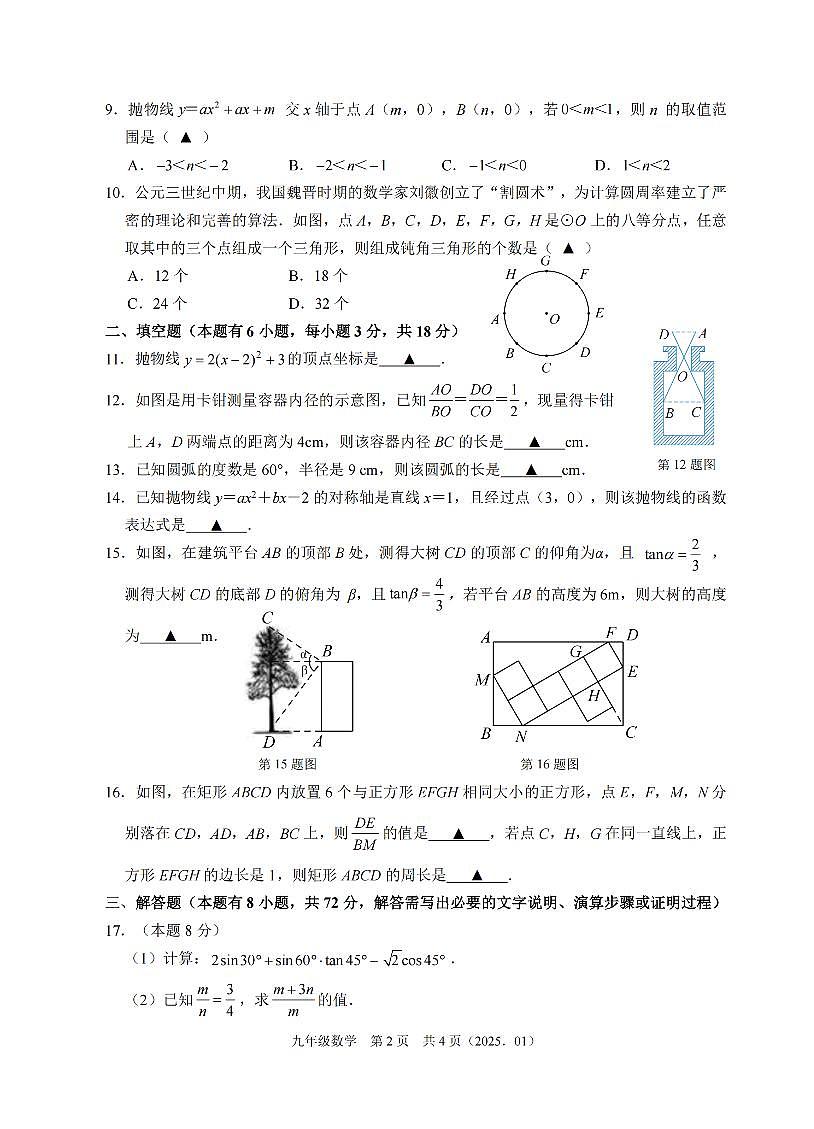 数学卷-2501杭州余杭临平九上期末模拟第2页