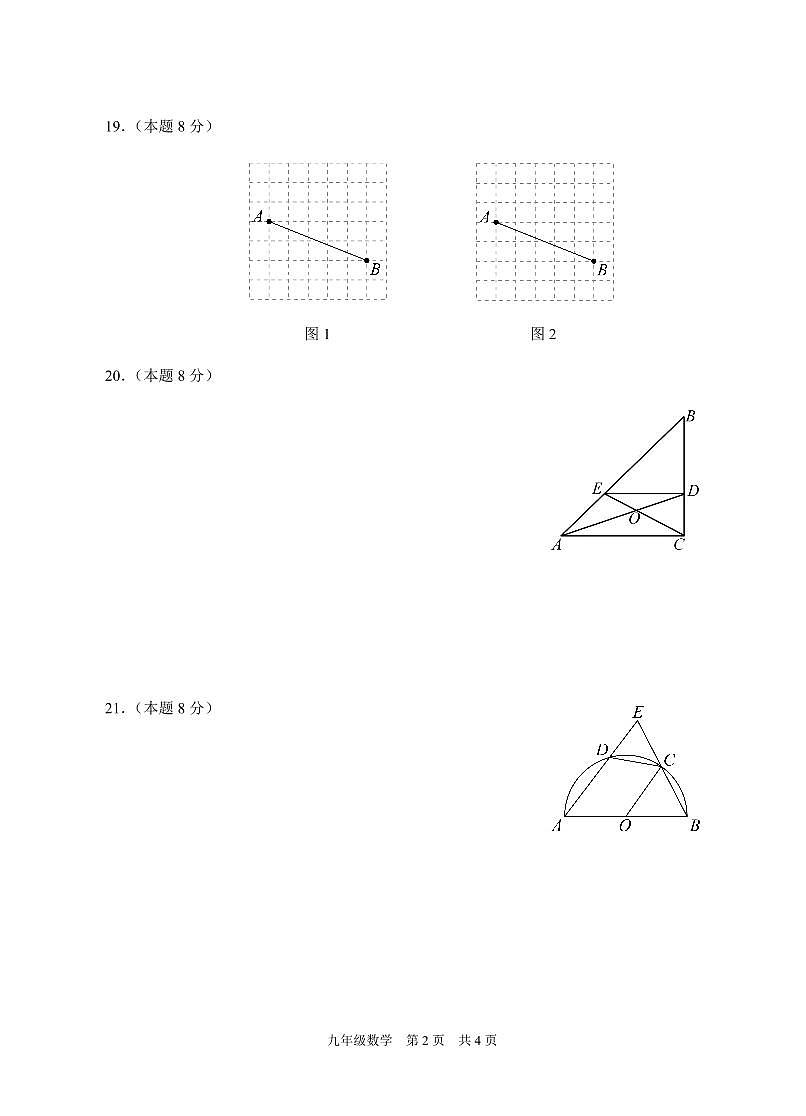 数学答题卷-2501杭州余杭临平九上期末模拟第2页