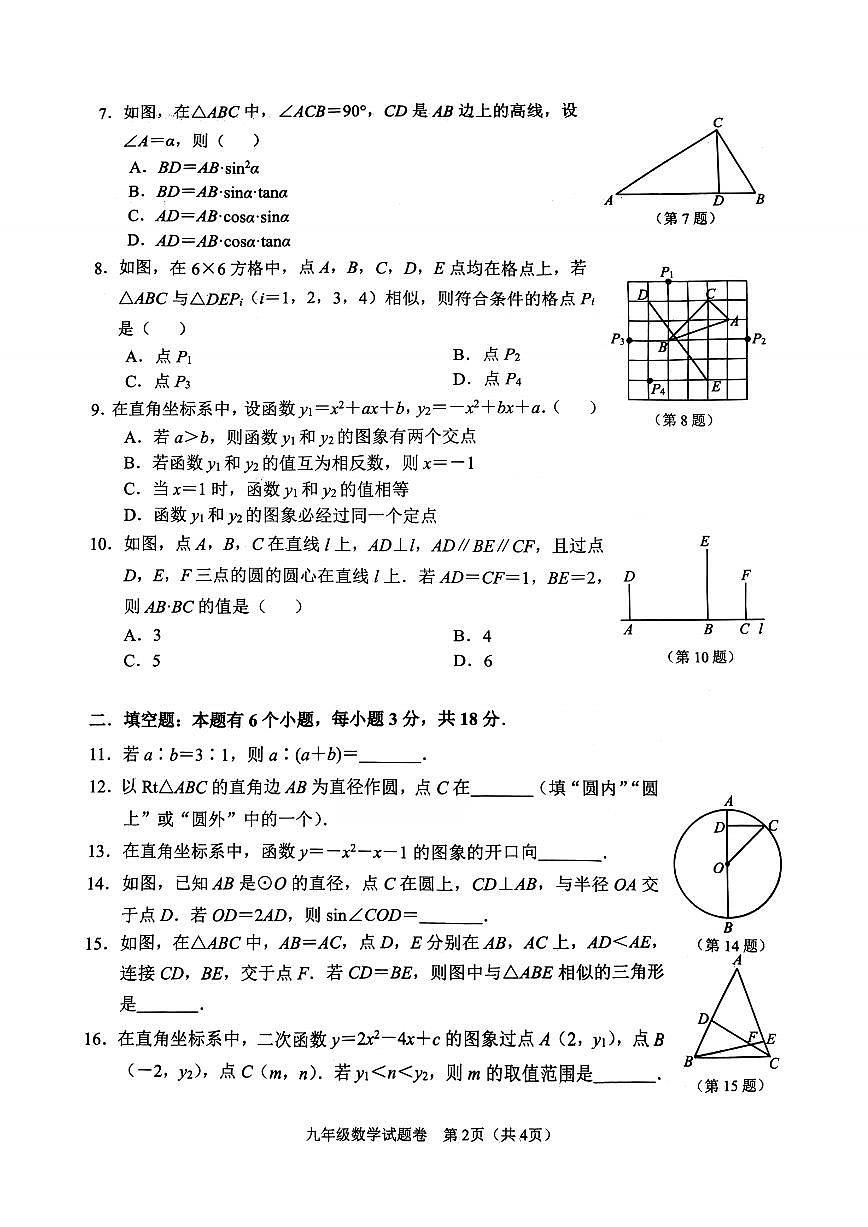 数学卷-2501杭州拱墅区九上期末第2页