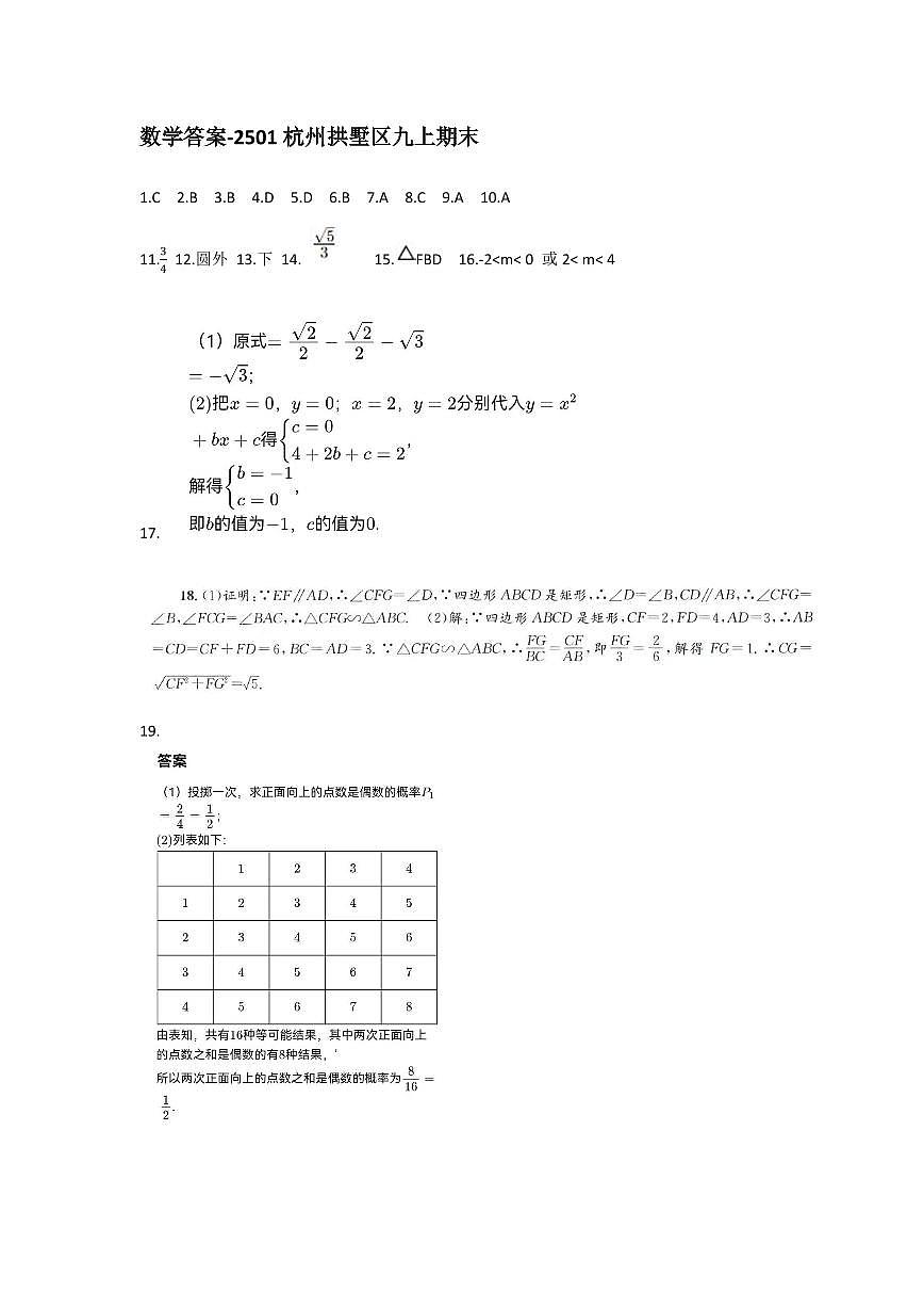 数学答案-2501杭州拱墅区九上期末第1页