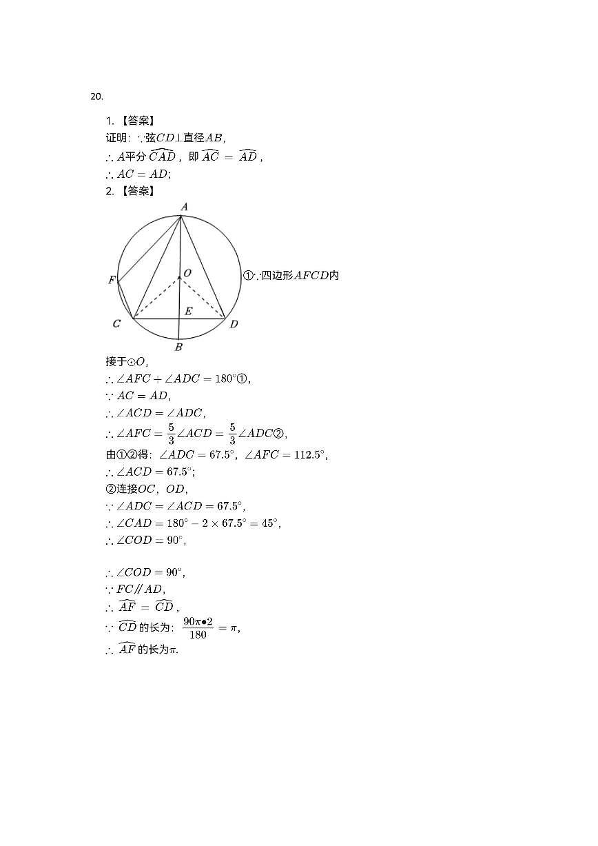 数学答案-2501杭州拱墅区九上期末第2页