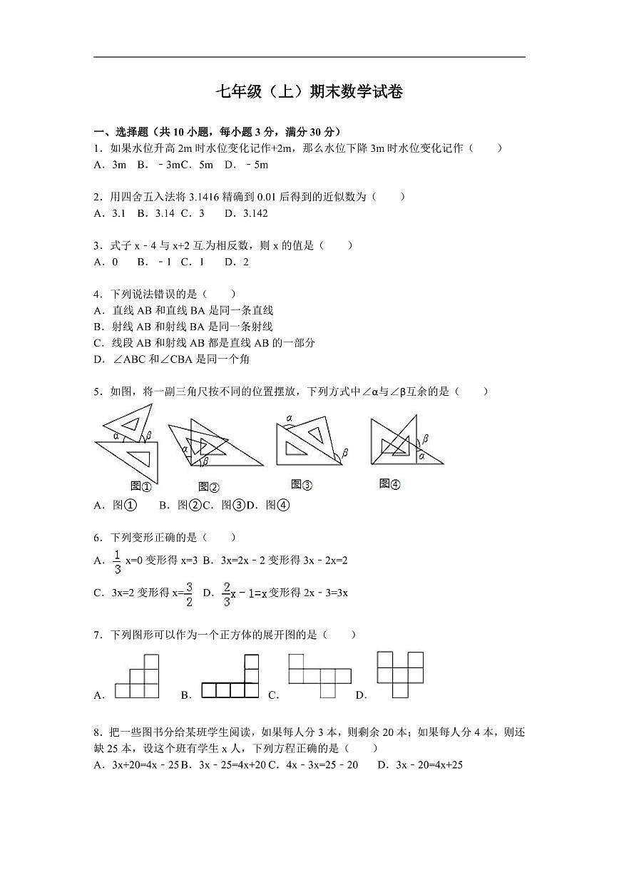 【人教版】七年级上期末数学试卷（含答案）第1页