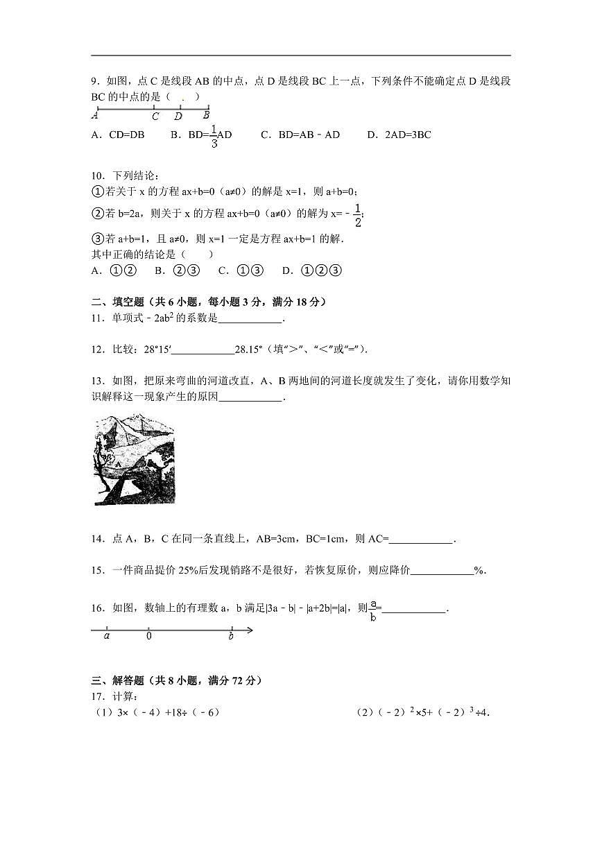 【人教版】七年级上期末数学试卷（含答案）第2页
