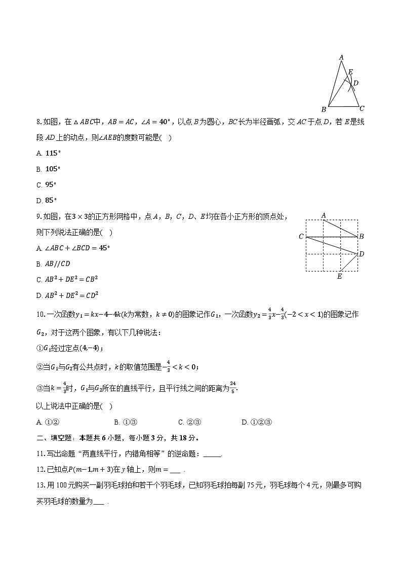 2025-2026学年浙江省台州市仙居县八年级（上）期末数学试卷第2页