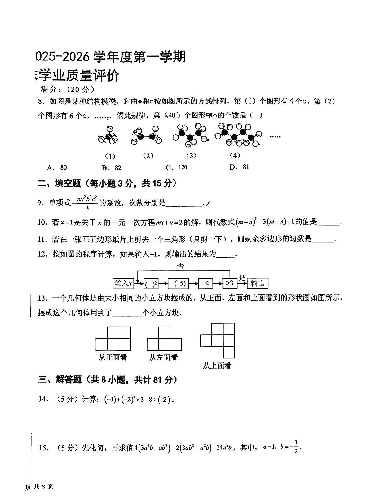陕西省西安市浐灞第七初级中学2025-2026学年七年级上学期期末考试数学试卷第2页